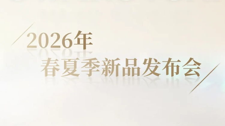 施华洛世奇元素2026年春夏季新品发布会